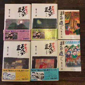 만화도 전권 세트 후지코 후지오