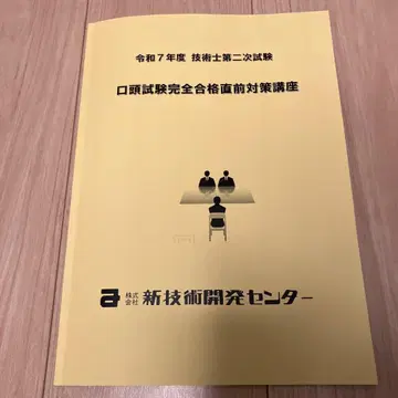 합격 2026년 레이와 7 기술사 2차 구술시험 텍스트 신기술개발센터