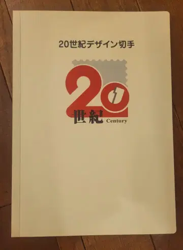 20세기 디자인 우표 전 17집 컴플리트 맥시멈 카드 5매입