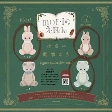 새상품 mori의 그림책 작은 동물들 vol.1 가챠 3종 세트 인형