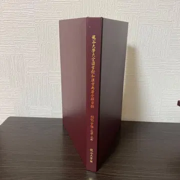 류코쿠 대학 오미야 도서관 화한 고전 서적 분류 목록