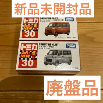 단종 토미카 다이하츠 하이제트 2대 세트