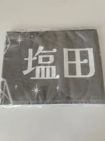 [ 미개봉 ] 시오타 마사키 개별 머플러 타월