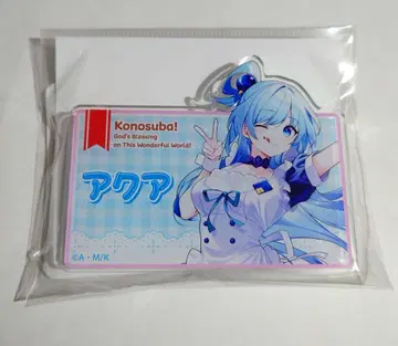 이 멋진 세계에 축복을! 아크릴 네임 배지