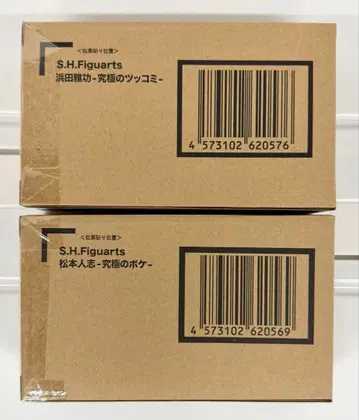 새상품 S.H.피규아트 하마다 마코토 마츠모토 히토시 다운타운