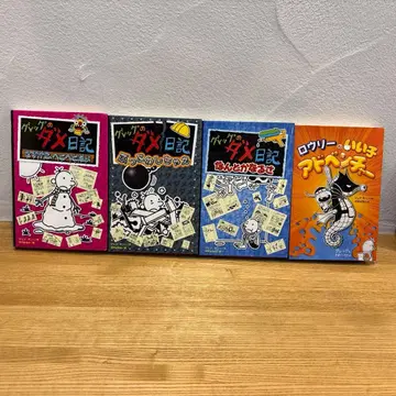 그렉의 일기 13, 14, 15권 & 로우리의 착한 아이 어드벤처 세트