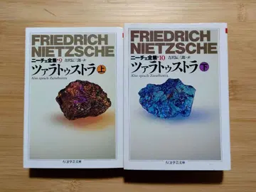 니체 전집 차라투스트라는 이렇게 말했다 상하의 세트 치쿠마 학예 문고