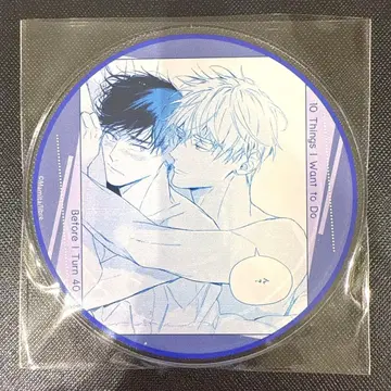 40세까지 하고 싶은 10가지 유상 특전 아크릴 코스터