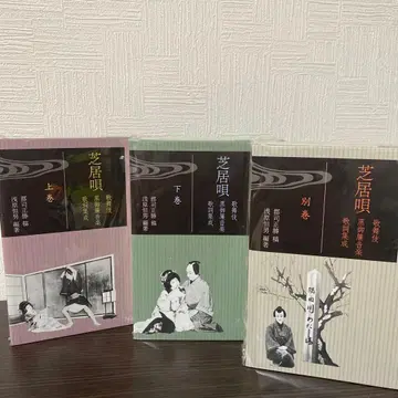 시바이우타 가부키 블랙 미스 음악 가사 집성