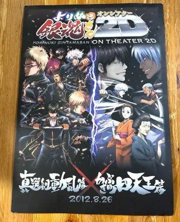 발췌 극장판 은혼 씨 2D