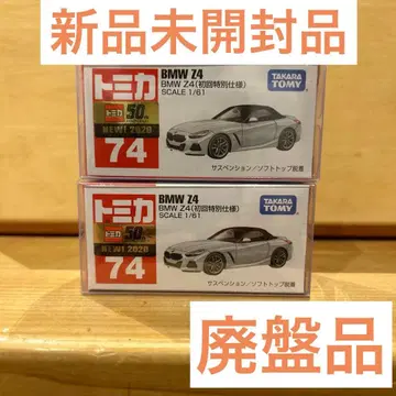단종 토미카 토미카 BMW Z4 초회 특별 사양 2대 세트
