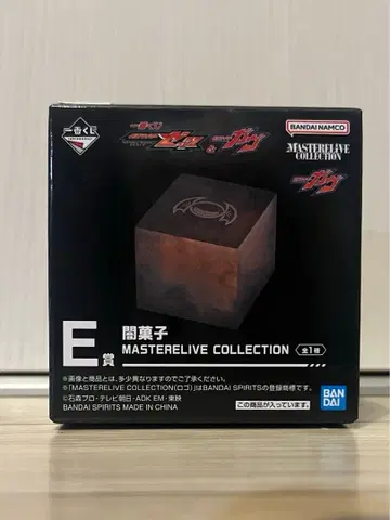 E상 어둠의 과자 가면라이더 제일복권