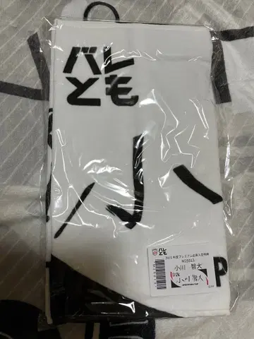 오가와 토모히로 선수 타월