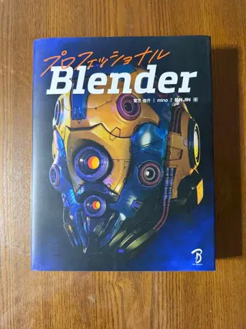 프로페셔널 Blender
