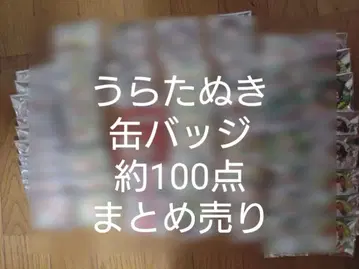 우라타누키 캔뱃지 묶음 판매