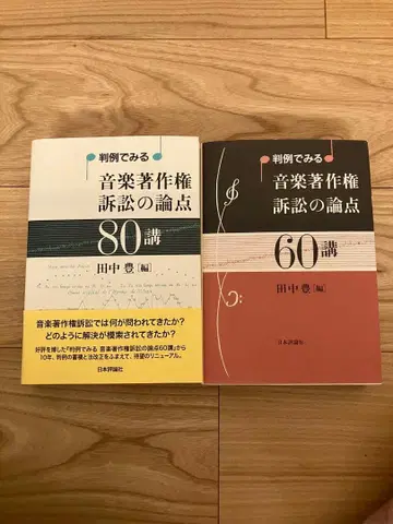 판례로 보는 음악 저작권 소송의 쟁점 80강 & 60강 2권 세트