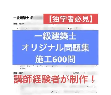 1급 건축사 오리지널 문제집 시공 600문제