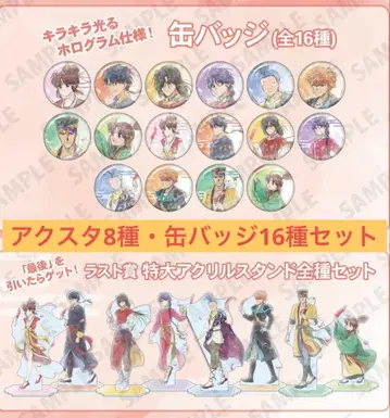 환상게임 복권 1격 컬렉션 특대형 아크릴 스탠드 캔뱃지 세트