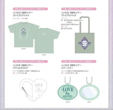 이코럽 아레나 투어 프리티켓 굿즈