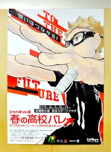 봄고 2019 포스터 츠키시마 하이큐