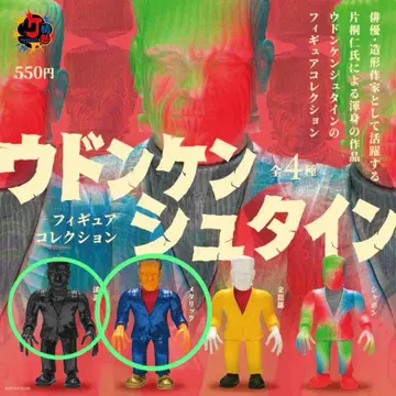 우동켄슈타인 가챠가챠