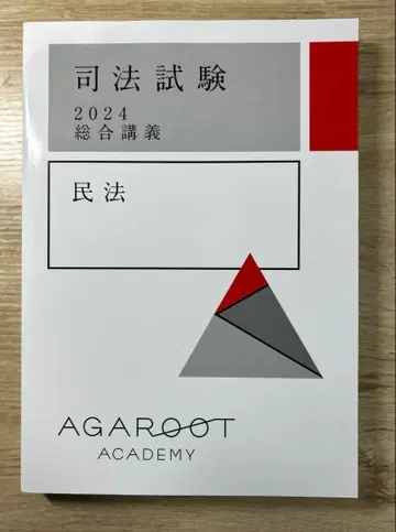 사법시험 2024 종합 강의 민법