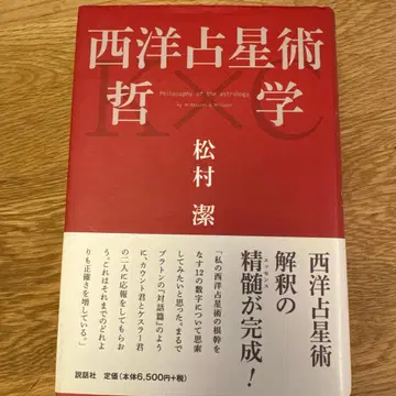 서양 점성술 철학