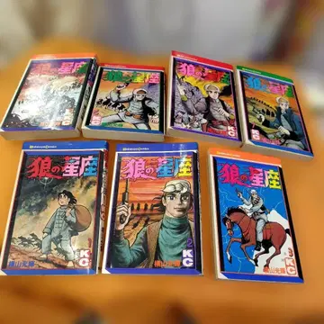 늑대의 별자리 전 7권 2권 외 초판 요코야마 미츠테루