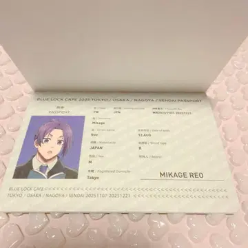 블루 록 여권 레오