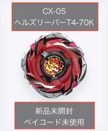 베이블레이드 X CX-05 헬즈리퍼 T4-70K 베이코드 미사용