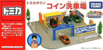 토미카 코인 세차장