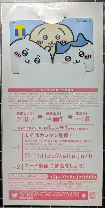 치이카와 T카드 미개봉