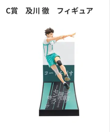 하이큐!! Happy 복권 C상 오이카와 토오루 피규어