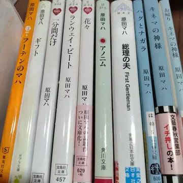 하라다 마하 문고 10권 세트