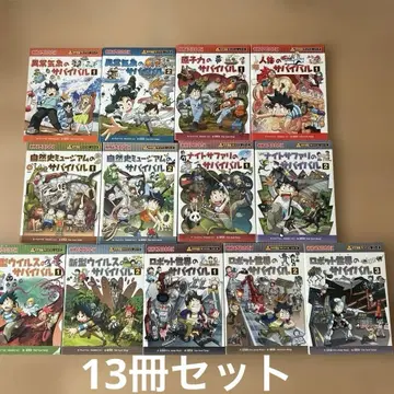 과학 코믹스 서바이벌 시리즈 13권 세트