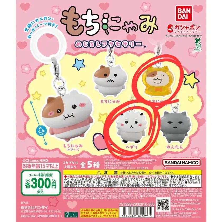 Bandai Jjonnyami Mojjinyami Mejilushi Ubi Sea Otter #쫀…