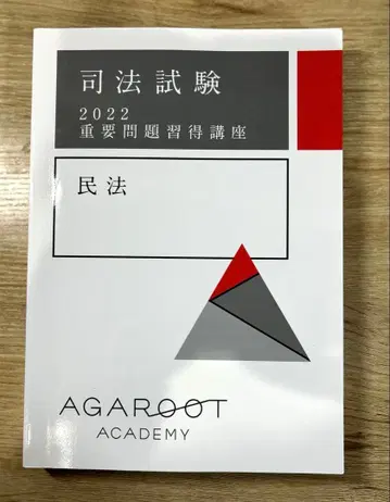 2022 사법시험 중요 문제 습득 강좌 민법