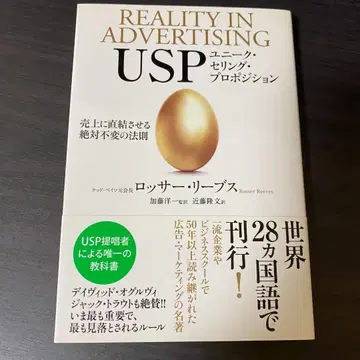 USP 유니크 셀링 프로포지션 매출에 직결시키는 절대 불변의 법칙