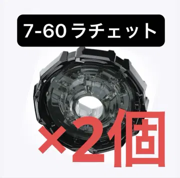 [래칫 단품] 미사용 새상품 7-60 래칫 베이블레이드X