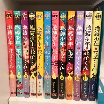 지박소년 하나코 군 코믹스 1~12권 세트 묶음 판매