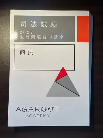 [ 최신 ] 아가루트 중문 2027 상법 [ 제단필 ]