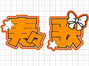 FRUITSZIPPER 진세이 스즈카쨩 부채 문구