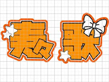 FRUITSZIPPER 진세이 스즈카쨩 부채 문구