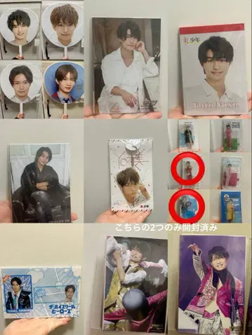 나스 유토 굿즈 세트