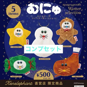 무뉴 파우치 윈터 셀렉션 컴프 세트