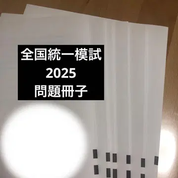 전국 통일 모의고사 2025