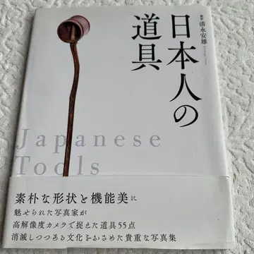 일본인의 도구 / 청영 안웅