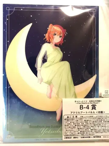 캐릭터 복권 5등분의 신부 아크릴 아트 패널 나카노 네잎