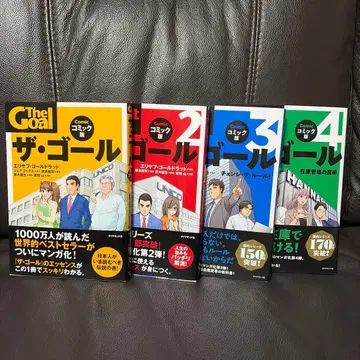 새상품급 더 골 코믹판 4권 세트