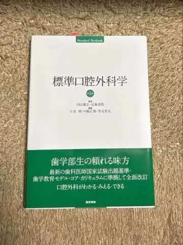 표준 구강외과학 제5판 미사용 새상품